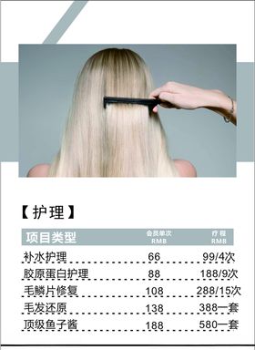 理发店价目表头护简约