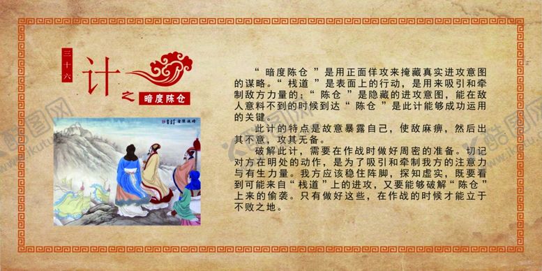 编号：99099609250941064401【酷图网】源文件下载-暗度陈仓