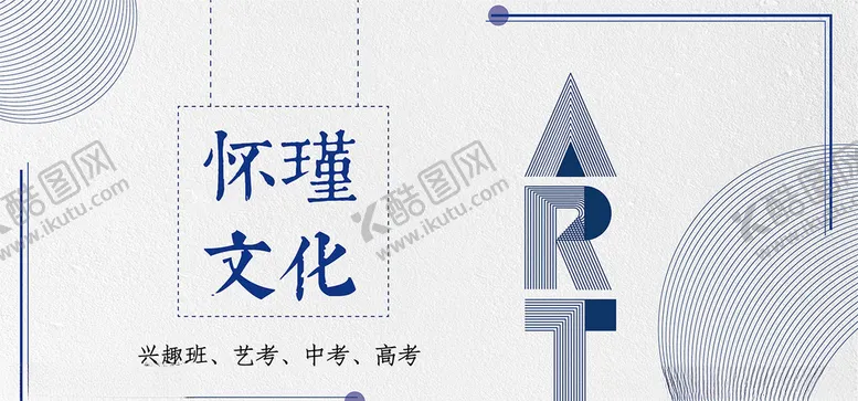 编号：24763304061308522613【酷图网】源文件下载-艺术课