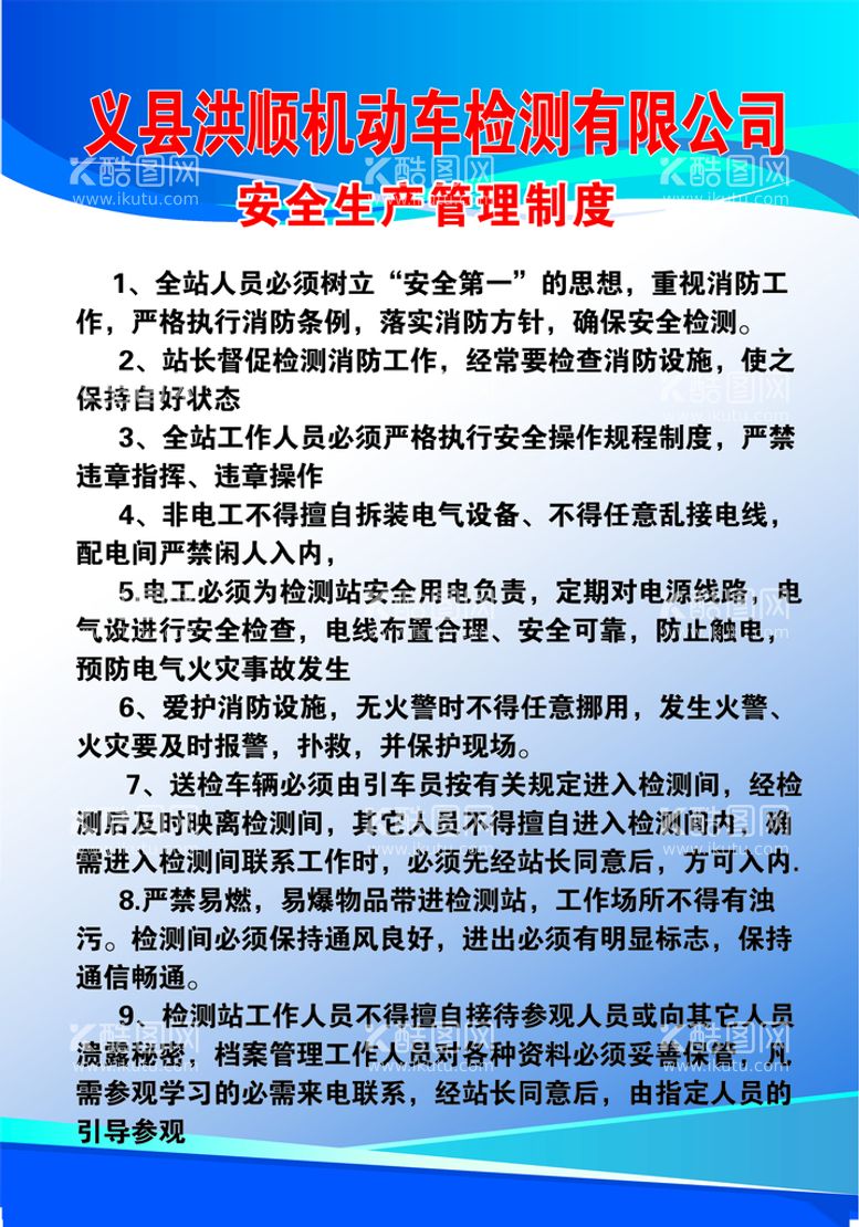 编号：20669411120925221951【酷图网】源文件下载-安全生产管理条例检车线