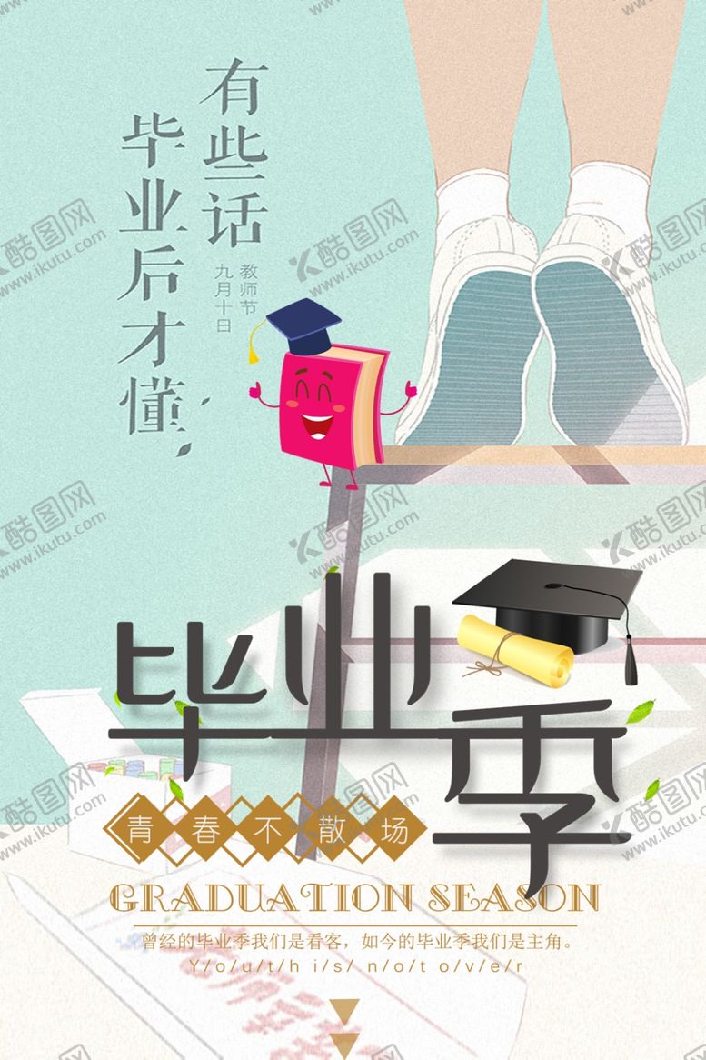 编号：41690105100215495753【酷图网】源文件下载-毕业海报