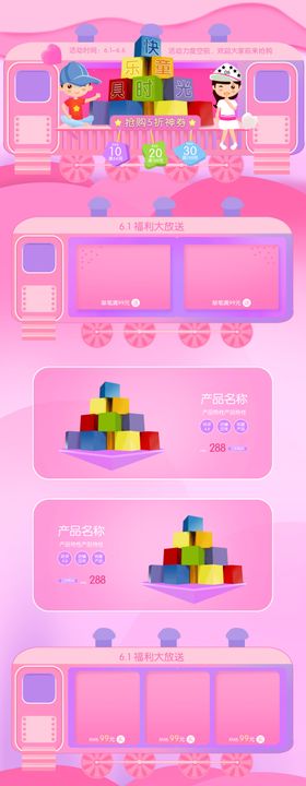 六一海报61儿童节快乐快乐