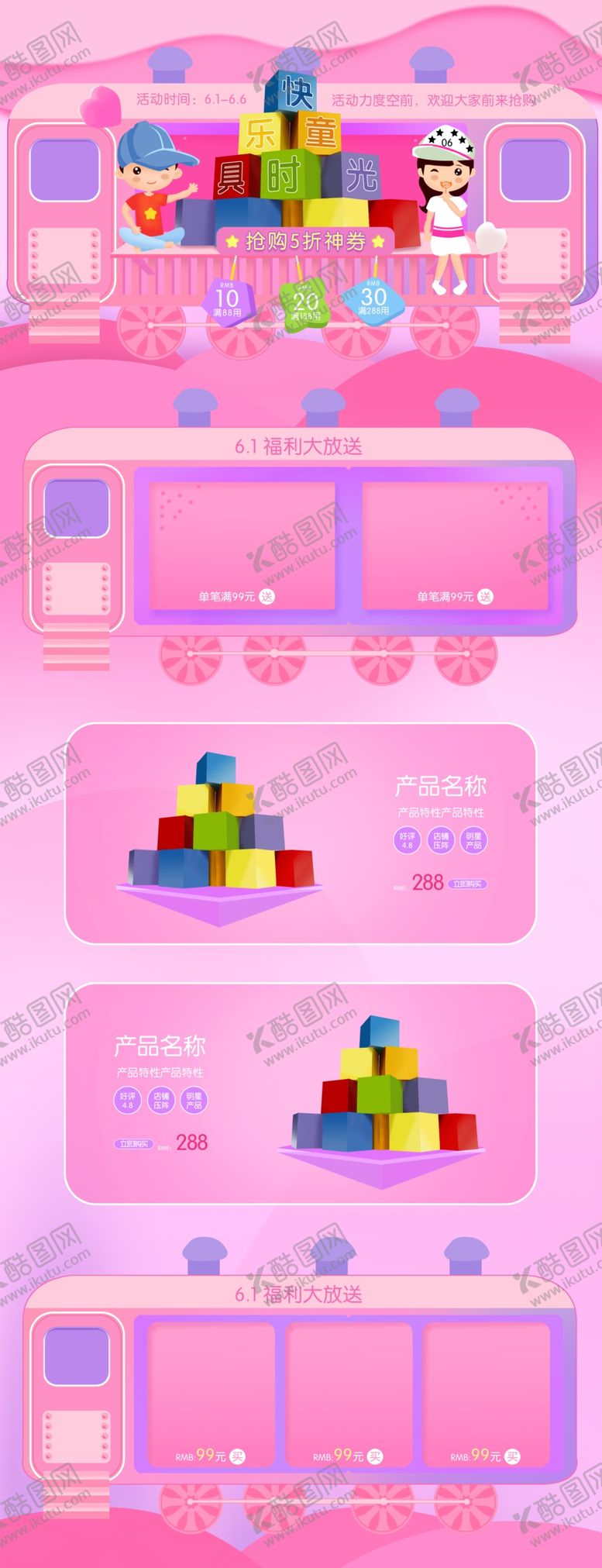 编号：43906807050950592645【酷图网】源文件下载-六一海报