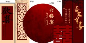 新中式订婚宴回门宴背景