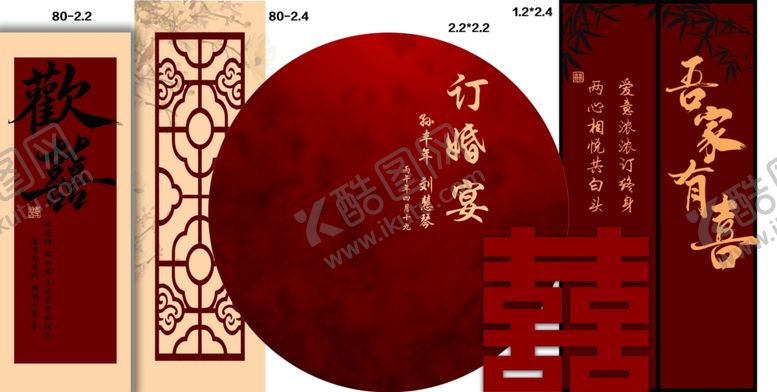 编号：50026606051615465551【酷图网】源文件下载-新中式订婚宴回门宴背景