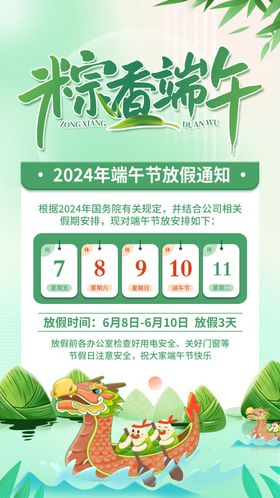 2024年放假通知