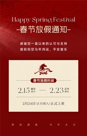2026春节放假通知海报
