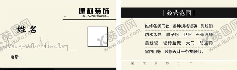 编号：36867502220521375190【酷图网】源文件下载-建材名片