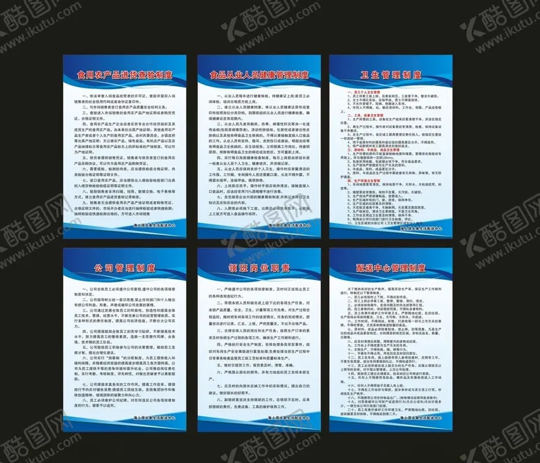 编号：47135001241359303787【酷图网】源文件下载-农产品制度