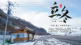 立冬海报二十四节气微信天背景节气