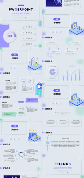 简约商务风企业宣传PPT