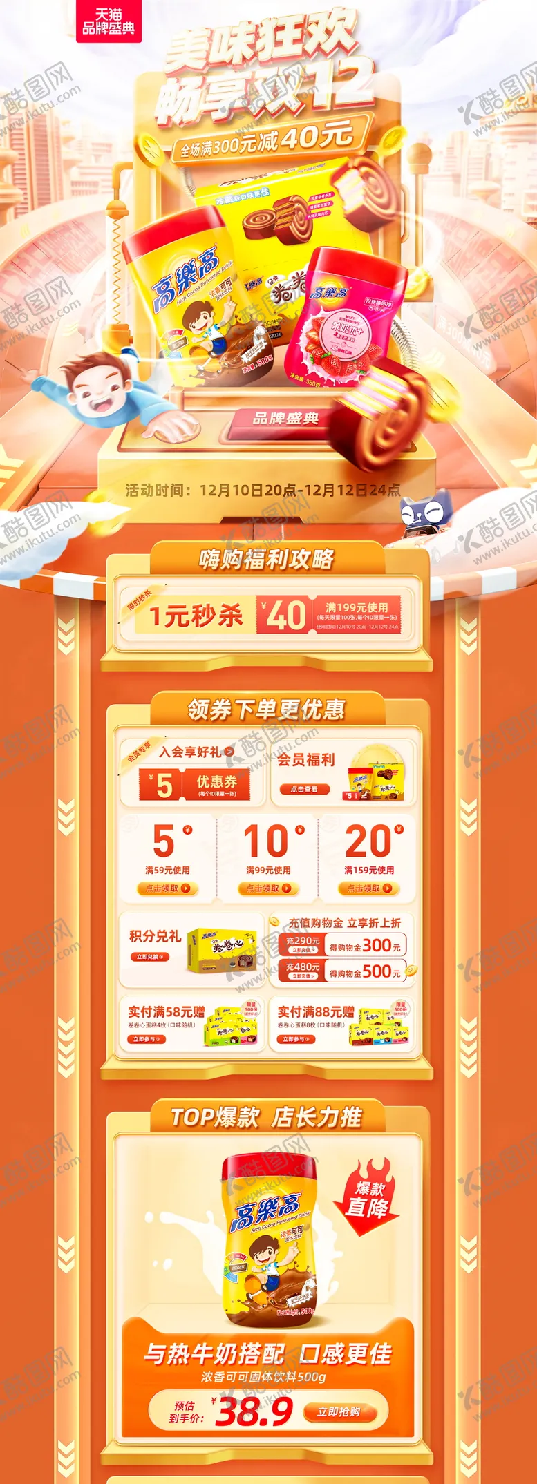 编号：27659811230918262544【酷图网】源文件下载-双12年终大促