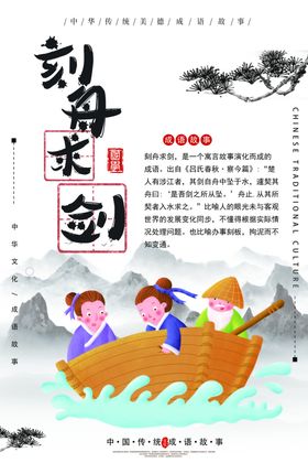 刻舟求剑