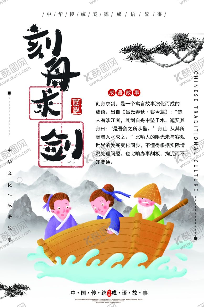 编号：25453609220027117799【酷图网】源文件下载-刻舟求剑