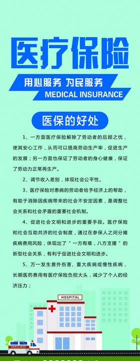 医疗保险