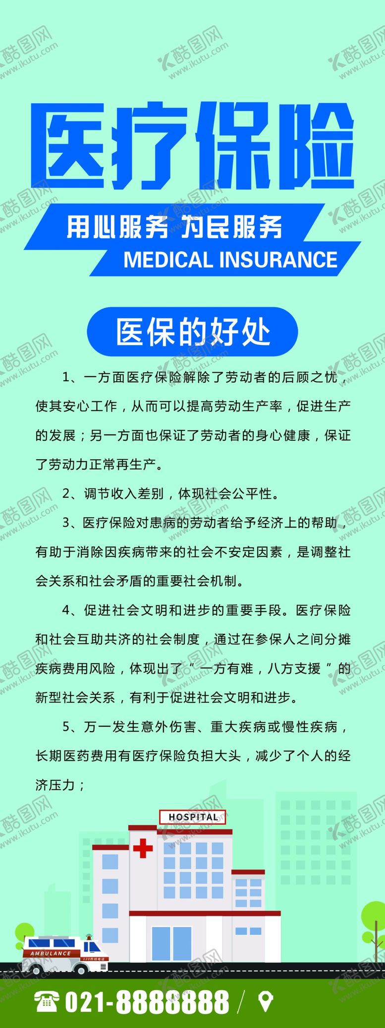 编号：77196705031154506218【酷图网】源文件下载-医疗保险