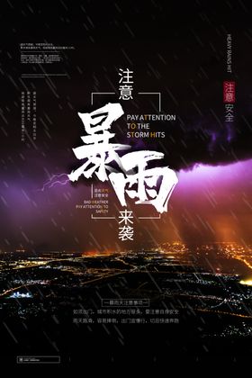 暴雨