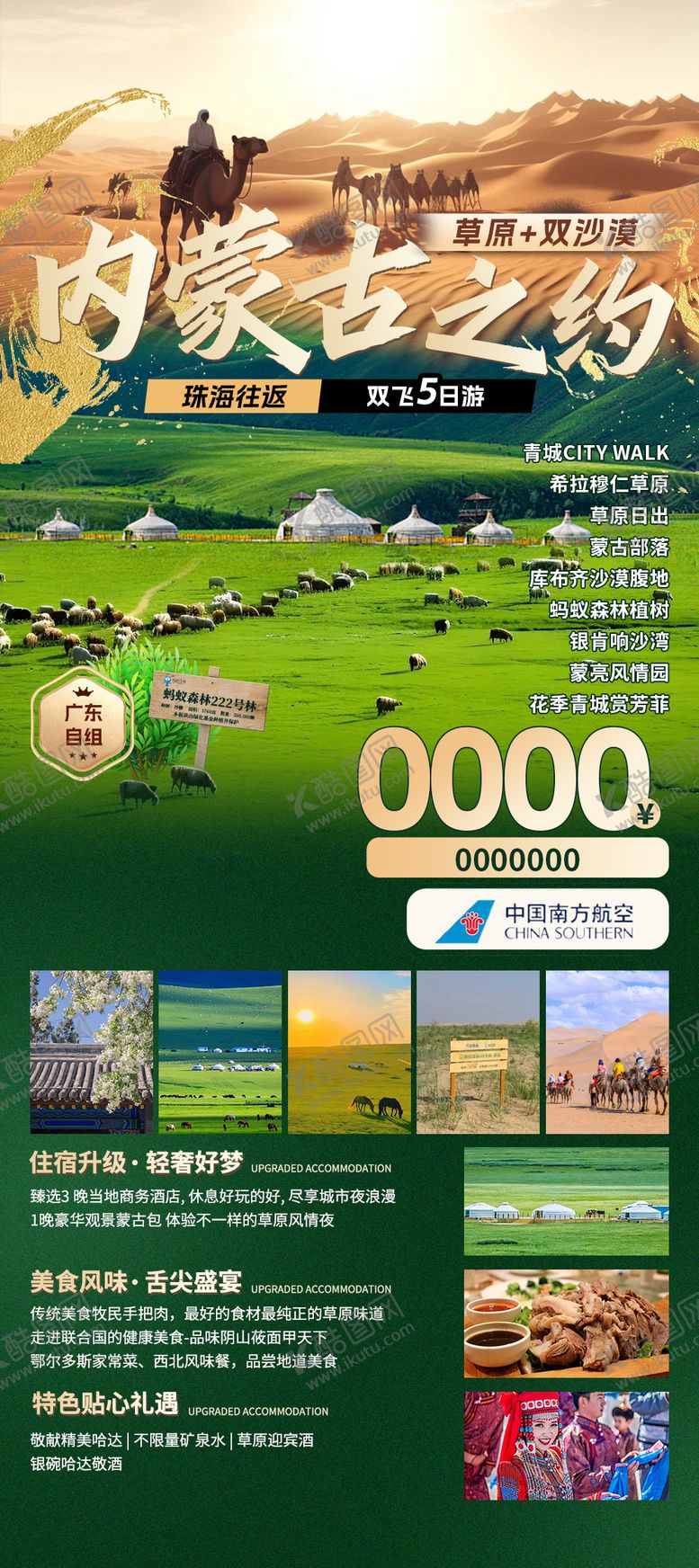 编号：68849001271656338335【酷图网】源文件下载-内蒙古旅游海报