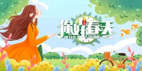 春天季商场吊旗广告