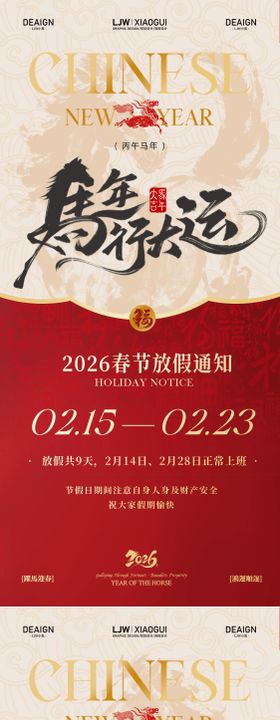 马年春节新中式放假通知