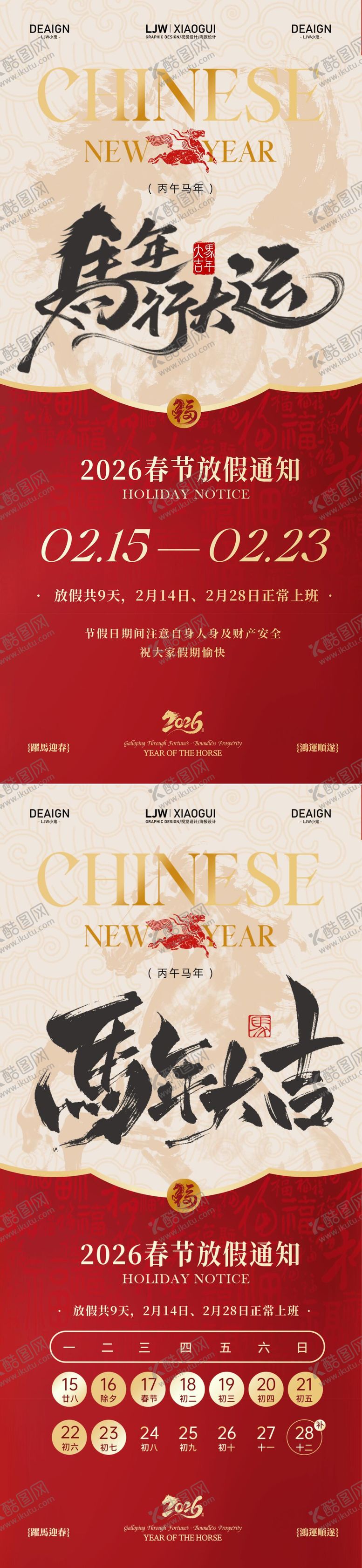 编号：33239702090224028051【酷图网】源文件下载-马年春节新中式放假通知