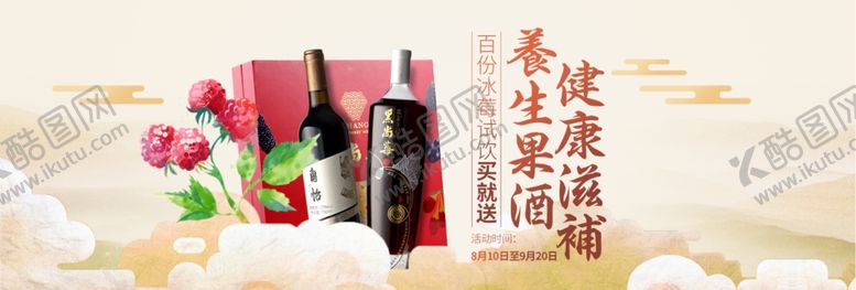 编号：95448009190521559831【酷图网】源文件下载-养生果酒