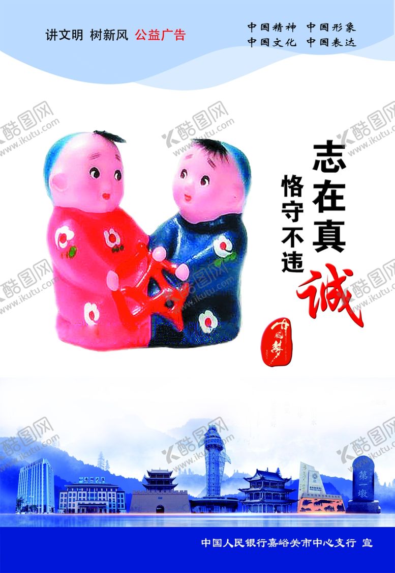 编号：90800807010756027641【酷图网】源文件下载-志在真诚
