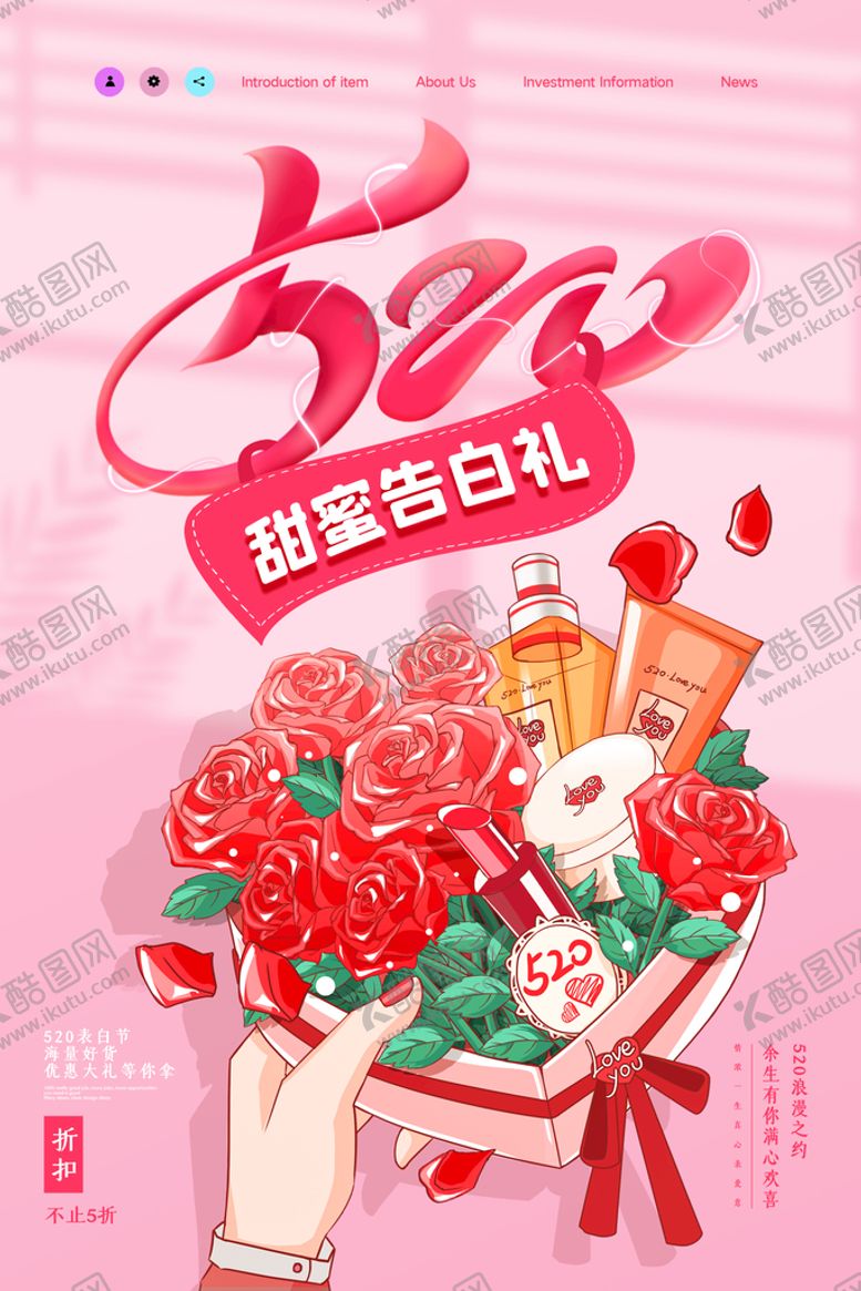 编号：59985310271211406462【酷图网】源文件下载-唯美大气520告白礼促销海报