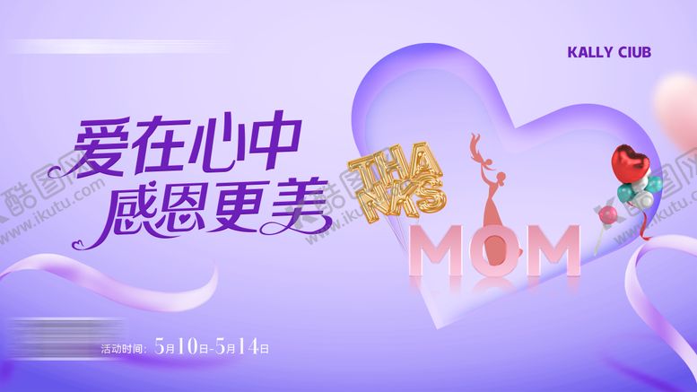 编号：83818305051042523465【酷图网】源文件下载-母亲节