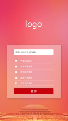 查询页面
