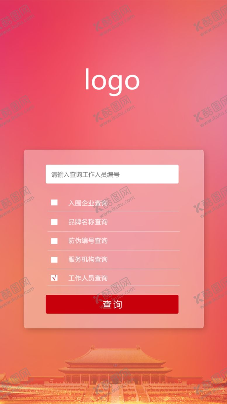 编号：64192205140143229999【酷图网】源文件下载-查询页面