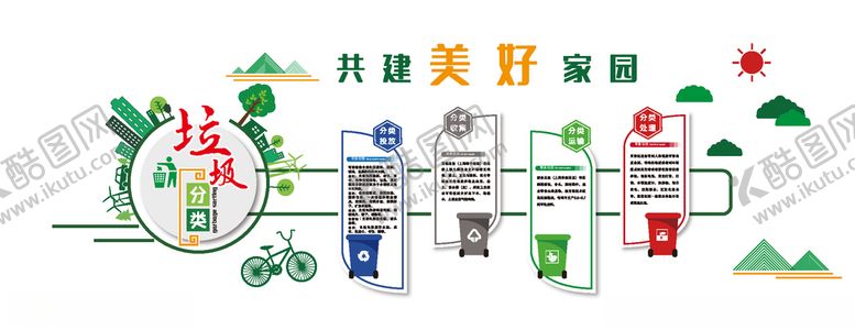 编号：77820704220808183633【酷图网】源文件下载-环保