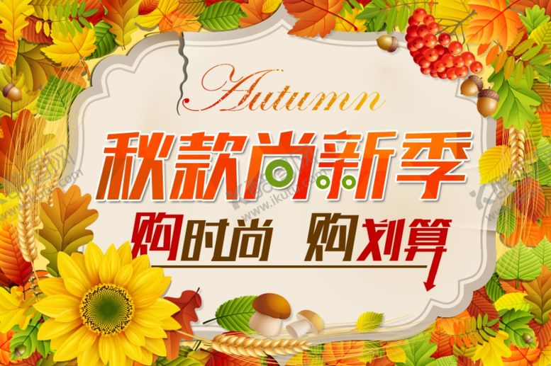 编号：54977510230206333898【酷图网】源文件下载-秋季