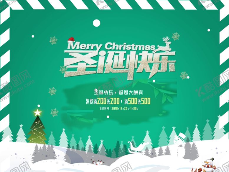 编号：51979607082218465451【酷图网】源文件下载-圣诞海报