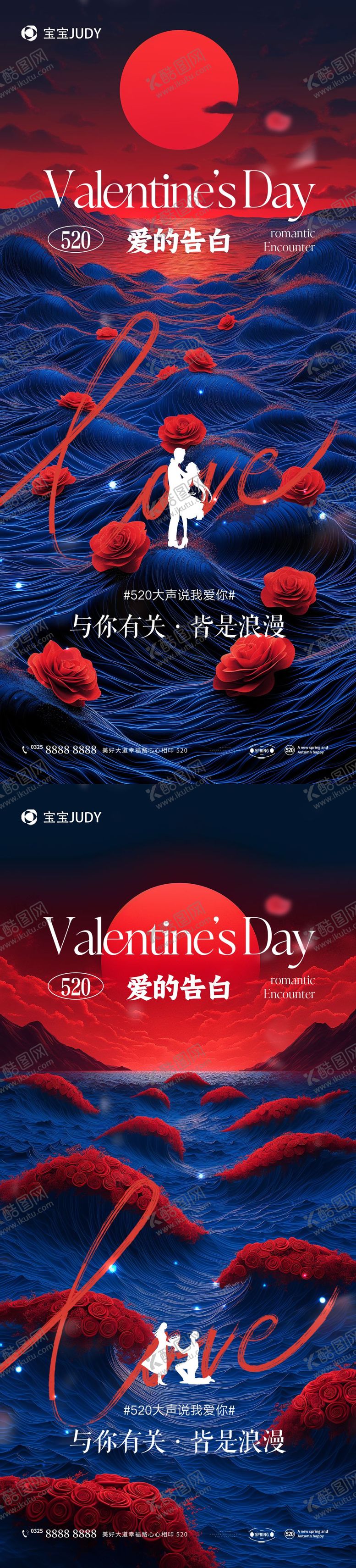 编号：40333811300300316683【酷图网】源文件下载-520情人节海报