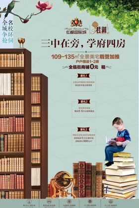 学区房海报