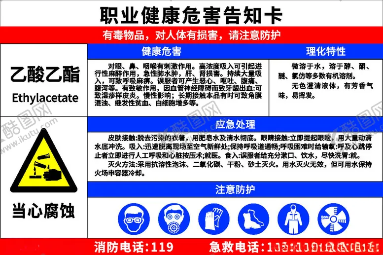 编号：38143002151307534267【酷图网】源文件下载-职业健康危害告知卡