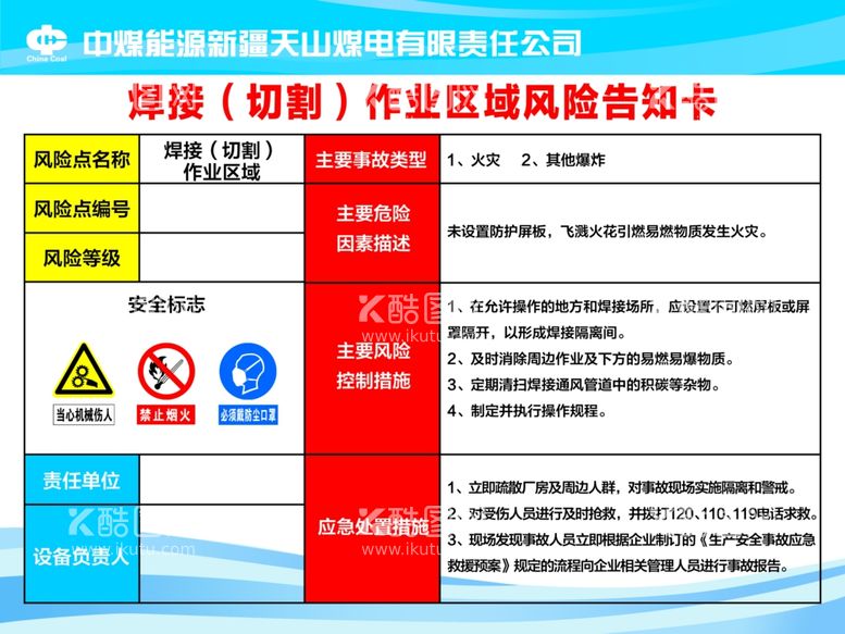 编号：21945809200708142197【酷图网】源文件下载-风险告知卡