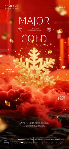 大寒节气雪花树酒吧海报