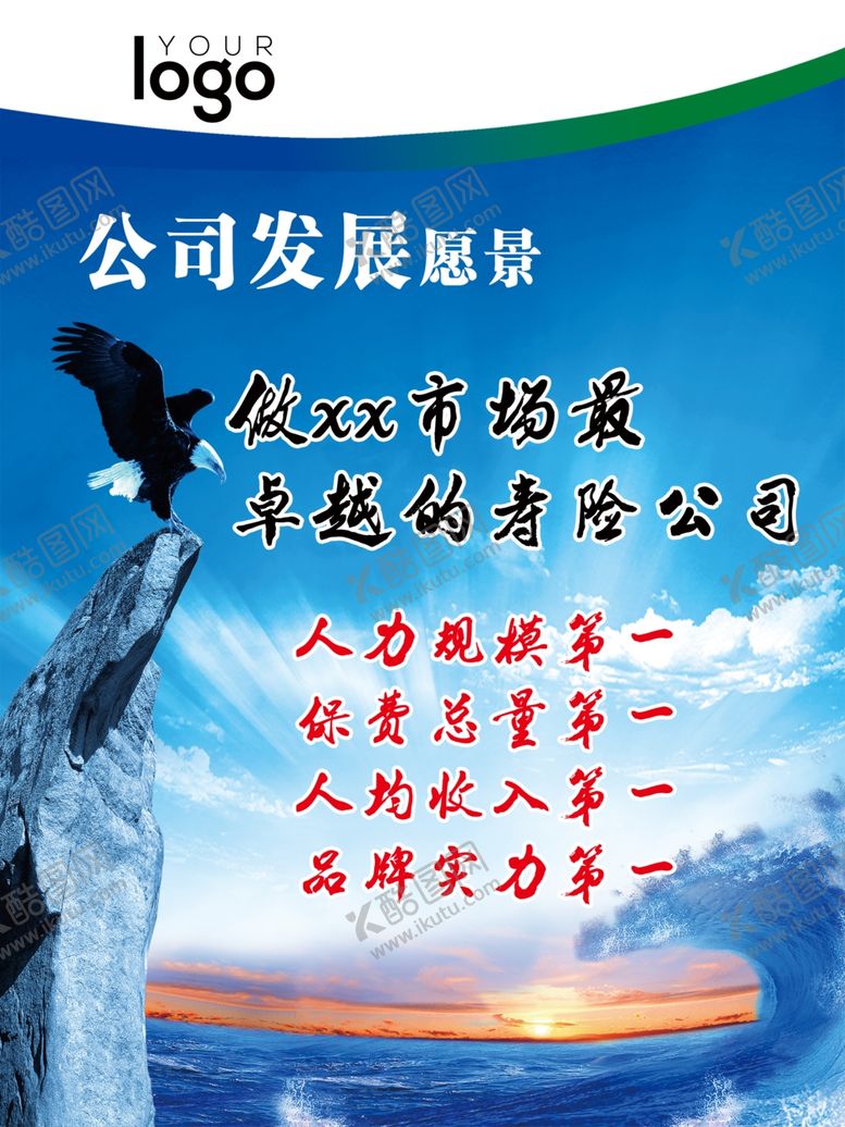 编号：16450604262217204524【酷图网】源文件下载-公司愿景