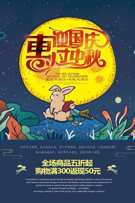 迎国庆过中秋