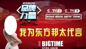 东方邦太代言牌