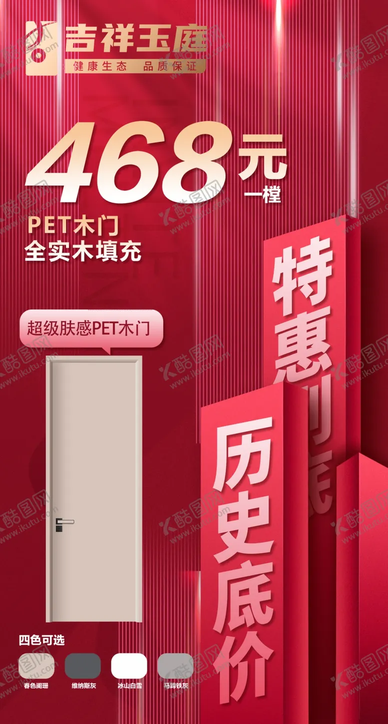 编号：42864501260434444796【酷图网】源文件下载-特价海报