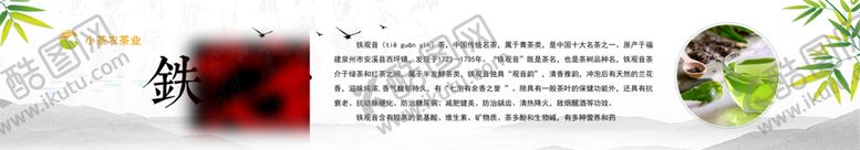 编号：46184109201310274759【酷图网】源文件下载-铁观音茶