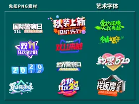 艺术字体约会20212020