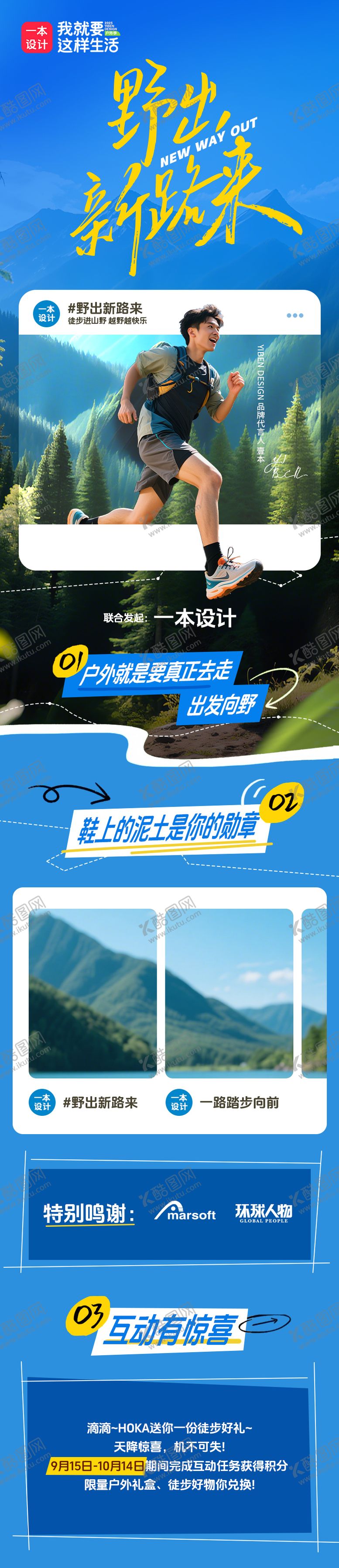 编号：59786409210511385051【酷图网】源文件下载-户外徒步长图