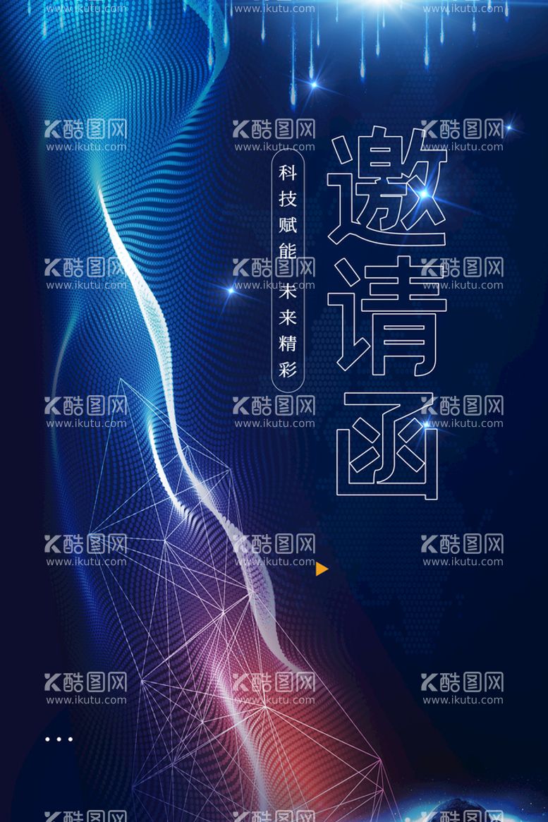 编号：21907309171858167351【酷图网】源文件下载-邀请函 