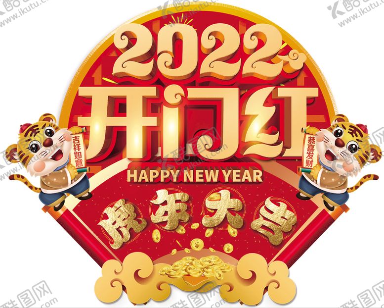 编号：28730609190455402478【酷图网】源文件下载-虎年地贴