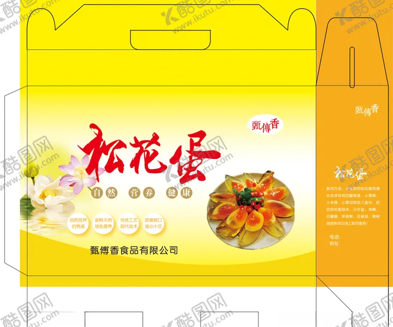 编号：82261504210242027273【酷图网】源文件下载-松花蛋箱子