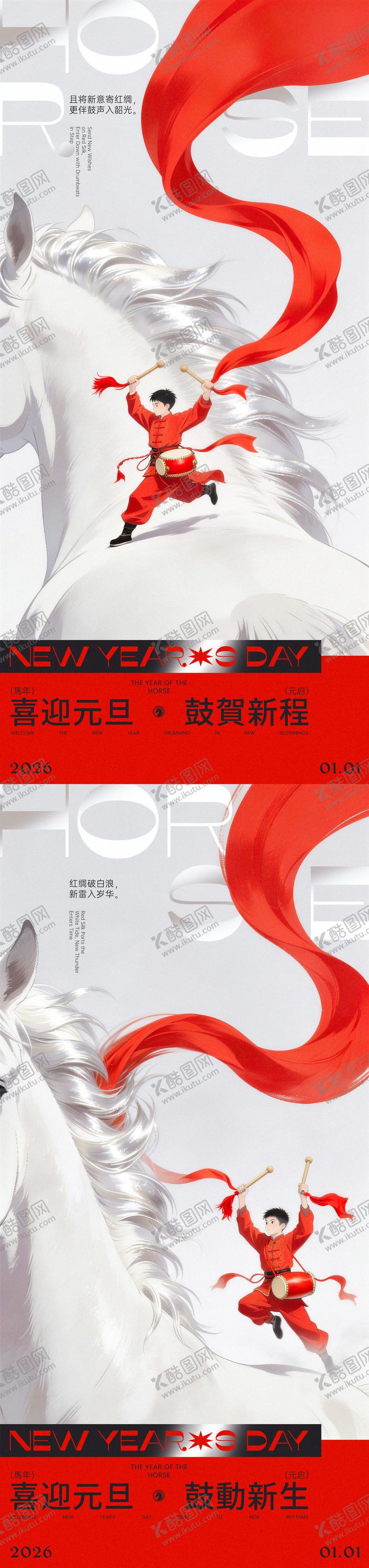 编号：52814012220118247140【酷图网】源文件下载-马年元旦少年白马创意海报